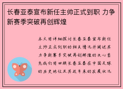 长春亚泰宣布新任主帅正式到职 力争新赛季突破再创辉煌