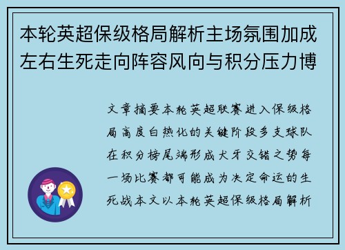 本轮英超保级格局解析主场氛围加成左右生死走向阵容风向与积分压力博弈