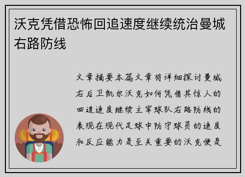 沃克凭借恐怖回追速度继续统治曼城右路防线 沃克凭借恐怖回追速度继续统治曼城右路防线