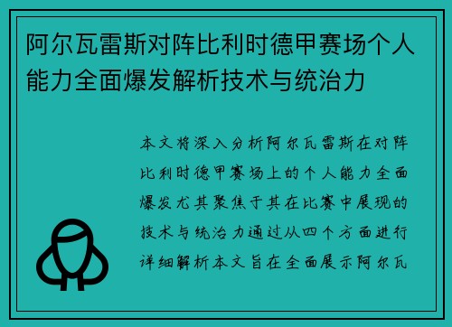 阿尔瓦雷斯对阵比利时德甲赛场个人能力全面爆发解析技术与统治力